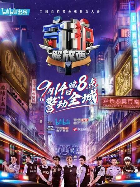 名称：守护解放西 (2019) 4K 中字硬字幕描述：通过观察纪录式的拍摄手法，以湖南省长沙市坡子街派出所民警为人物核心，深度展示大都市核心商圈城市警察的日常工作