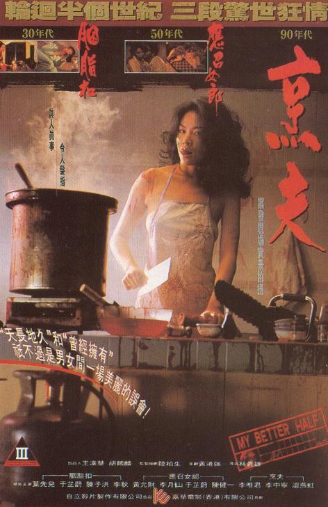 名称：【在线免和谐】烹夫,(1993)描述： 