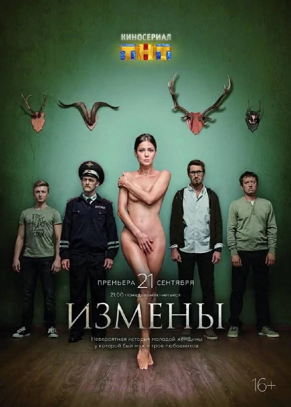 名称：背叛（2015） 高清 全集 中俄字幕 豆瓣评分9.1描述：一个有丈夫和三个情人的年轻女人的非同寻常的故事，背叛的人和被背叛的人的命运又究竟是怎样的？该剧共16集，荣获“2015年俄罗斯最佳电视剧奖及最佳剧本奖”链接：