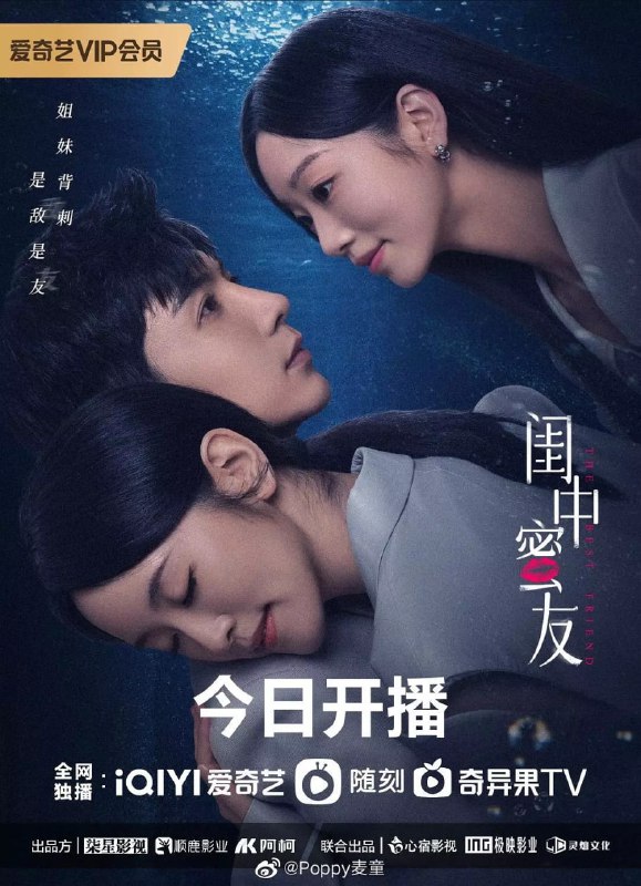 名称：闺中蜜友 (2023)描述：　　段若男和樊晓薇本是无话不谈的好友，在闺蜜遭受渣男背叛后，若男把晓薇带回家和男友一起生活，却没想到因三人同居，晓薇和若男的男友黎骁产生了禁忌之恋，背着若男搞起了地下恋情，就在若男和黎骁的恋爱纪念日时，三人的情感纠缠浮出水面，昔日的闺蜜一朝之间势成水火关系，若男悲伤离开