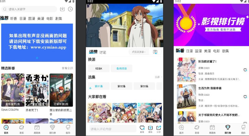 名称：囧次元/烟花动漫(樱花动漫) v1.5.7.1/v1.0.0.3/v2.0.7 去广告VIP会员修复版描述：烟花动漫原樱花动漫（囧次元）app是一款安卓手机影视软件的热门动漫软件，全网热门动漫电影,日漫,国漫等同步更新，采集各大动漫网站数据源,汇聚多条播放源，所有动漫资源高清画质无水印，功能包括：显示评论弹幕，倍速播放，TV投屏等