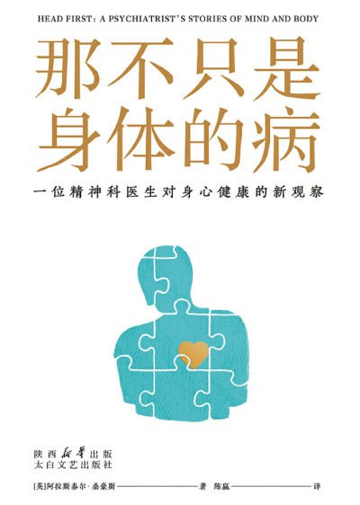 名称：《那不只是身体的病》(epub)描述：本书作者曾经是一名内科医生，后转而成为精神科的资深专家