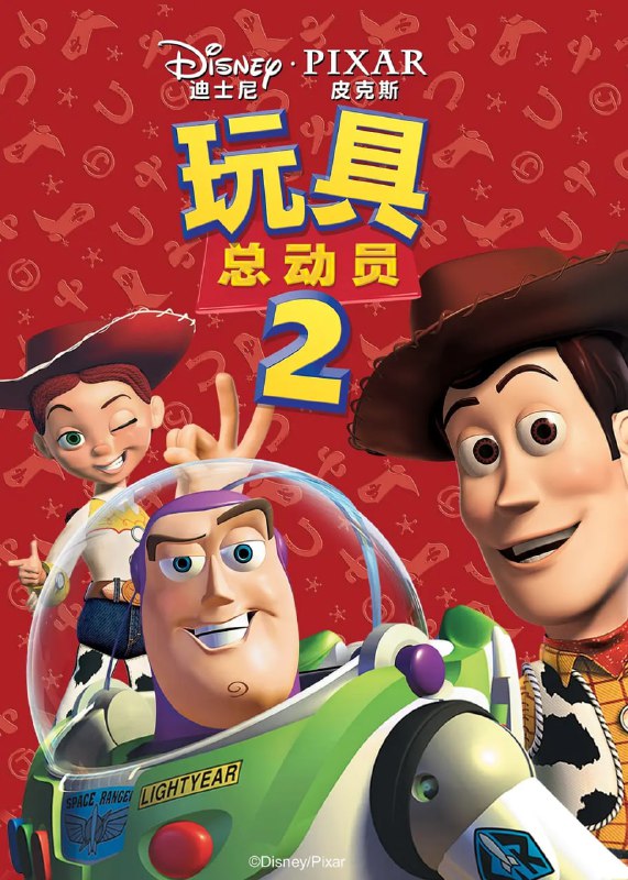 名称：玩具总动员2 Toy Story 2 (1999)描述：自从上一集牛仔伍迪救回巴斯光年之后，他一直和其他玩具一起快乐的生活在小主人家