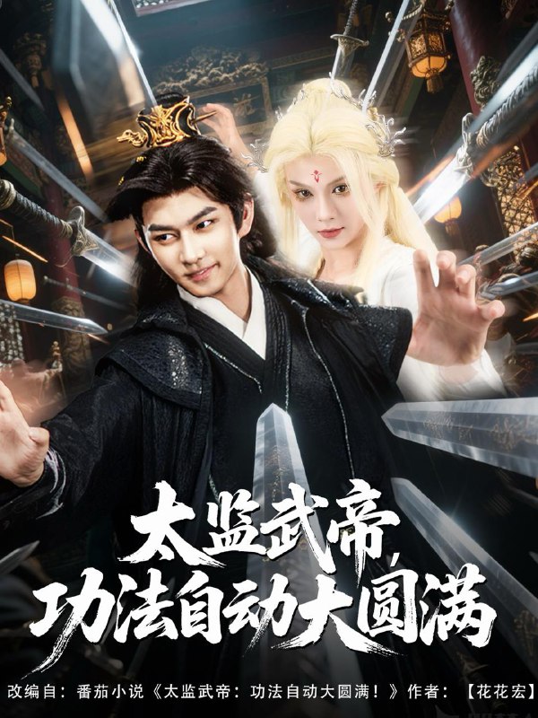 名称：2025年6月27日合集目录7  / 最新 短剧描述：6月27日最新热门 抖音 快手 百度 番茄 红果等付费 短剧 推荐/每日同步持续更新！总链带当日所有 短剧 保存等更新！ 无脑搬死吗医婚(70集)陈奕木&王瑾仪当爱已靠近(42集)曹雨欣&米白我靠老婆翻盘(70集)如意&李烨宸前妻的救赎(51集)王浩&罗琳说好的背景板怎么在走主角线(60集)刘国豪&安敏太监武帝功法自动大圆满(79集)孔悦城&黄垚舌尖上的救赎(70集)张若曦&崔谱元链接：
