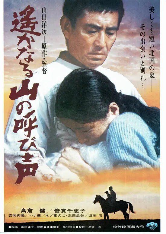 名称：远山的呼唤 遥かなる山の呼び声 (1980)描述：寒冷偏远的北国，人们祖祖辈辈生活于此