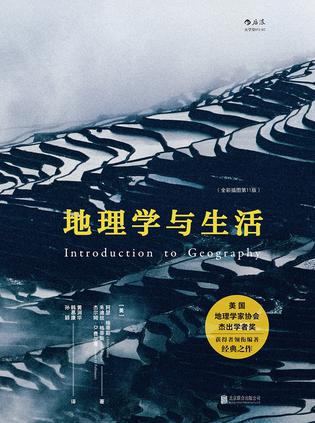 名称：地理学与生活 [﻿人文社科] [pdf+全格式]描述：地理学是一门古老的学科，最初仅指地球的绘图与勘查，但发展到今天已经逐渐成为一门范围广泛的学科