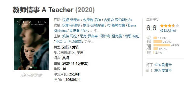 名称：教师情事 A Teacher (2020)描述：本剧翻拍自汉娜·菲德尔2013年自编自导的同名影片，菲德尔出任该剧导演兼编剧