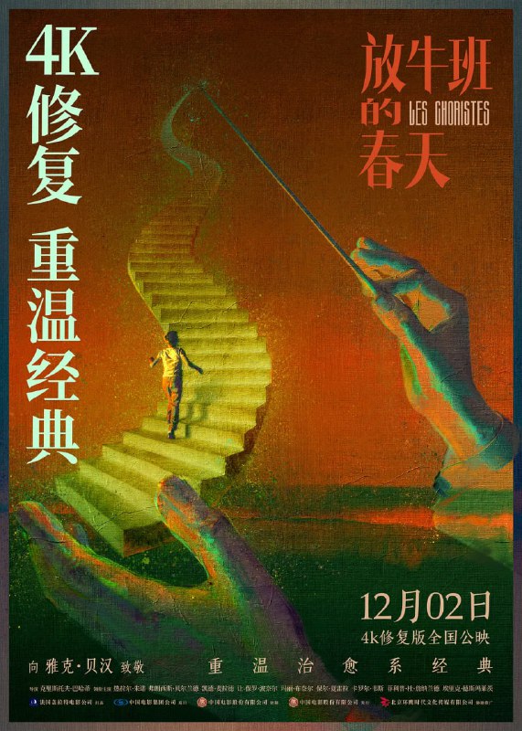 名称：放牛班的春天 Les choristes (2004)描述：1949年的法国乡村，音乐家克莱门特（热拉尔·朱尼奥 饰）到了一间外号叫“塘低”的男子寄宿学校当助理教师