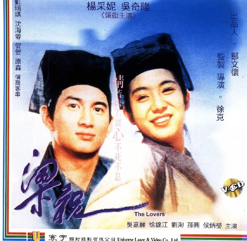 名称：梁祝 (1994)描述：公元337年的东晋时期，门第风气极盛，三品官家祝氏为了巩固朝中地位攀附权贵，将独生女儿祝英台(杨采妮)许配马氏太守，因为担心无心向学的女儿失礼于人，遂叫她女扮男装来到书院好好进补，因书院均是男儿，祝氏夫人(吴家丽)拜托院长夫人对爱女特别关照