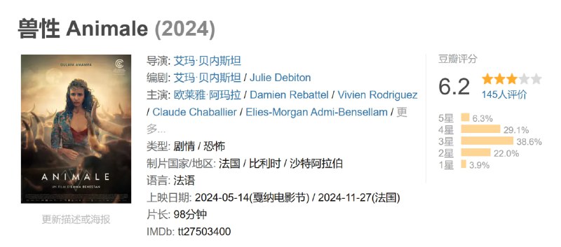 名称：兽性 Animale (2024)描述：卡马尔格，法国——内吉玛正在努力训练，以赢得当地的斗牛比赛