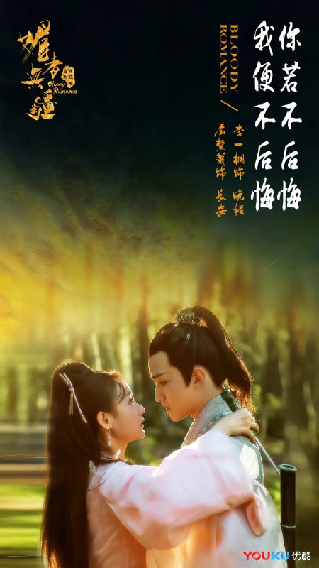 名称：媚者无疆 (2018)描述：　　后唐乱世，少女七雪被父抛弃卖到青楼，在一次阴差阳错之下误入神秘的姽婳城，被赐名晚媚