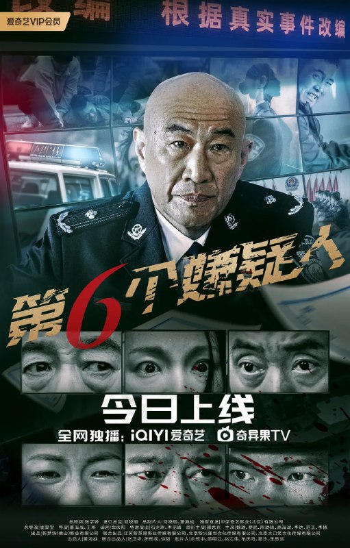 名称：第六个嫌疑人 (2025)  4K EDR.描述：该片讲述了刑警队队长董国强和方言等不畏艰辛、排除重重阻碍，终于破获了诡异的“坟地藏尸案”，新入警的刑警方言也在案件的侦破中得到了成长，完成了以父亲方志勇为代表的老一辈刑警夙愿的故事