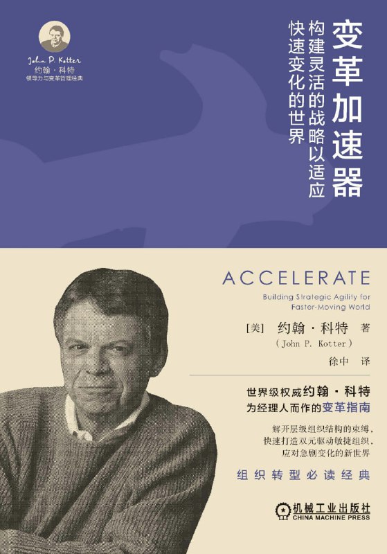 名称：变革加速器 [经营管理]描述：企业常因变革执行不力错失机遇