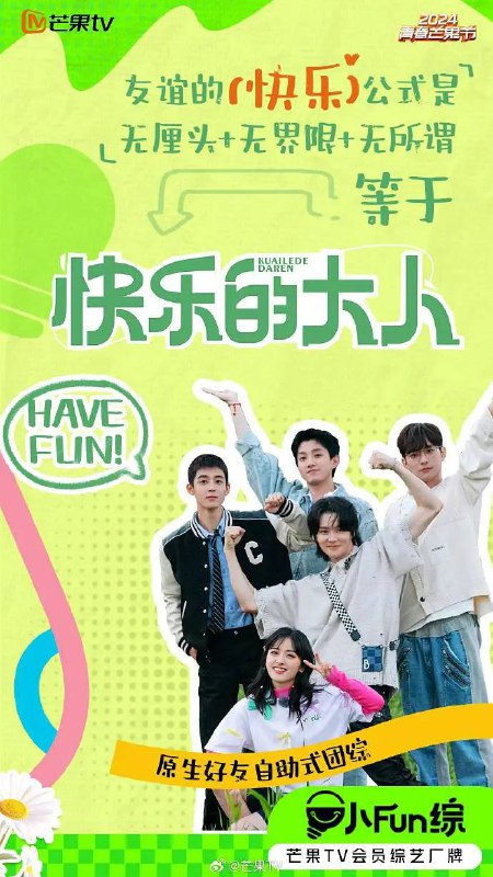 名称：快乐的大人 第二季（2025） 更新至0428期描述：原生好友自助式团综《快乐的大人2》“血脉觉醒”快乐大人团开始养生行为，他们将前往5大目的地拜访5位百岁中医，与老中医交换生活方式、养生理念；看百岁中医的养生理念如何“对垒”年轻人亚健康的生活日常