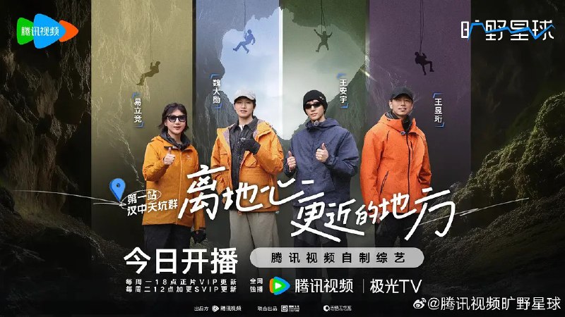 名称：旷野星球 (2025) 更新2025 0610期 更新中 【综艺】描述：　魏大勋、易立竞和每一站的旷野搭子们一起前往5个旷野秘境，通过当下都市人寻找“精神保护区”的旅行方式，开启为期10期的秘境之旅