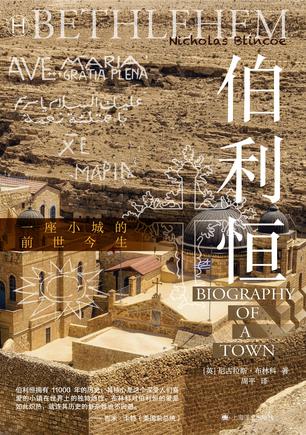 名称：伯利恒 [历史传记]描述：伯利恒，这座拥有11000年历史的古城，融合了美食、风俗与深厚的历史底蕴