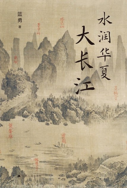 名称：水润华夏大长江 [历史传记]描述：长江是中华民族的母亲河，数千年来滋养着中华文明的发展