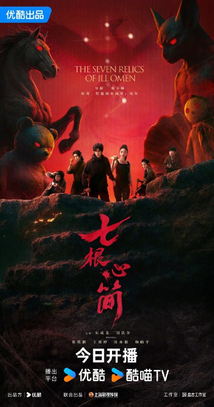 名称：七根心简 (2025) 【更新EP11】【1080p/4K】【刘浩存/宋威龙/冒险】描述：　又名: 七根迷简 / 七根凶简 　该剧改编自尾鱼的小说《七根凶简》