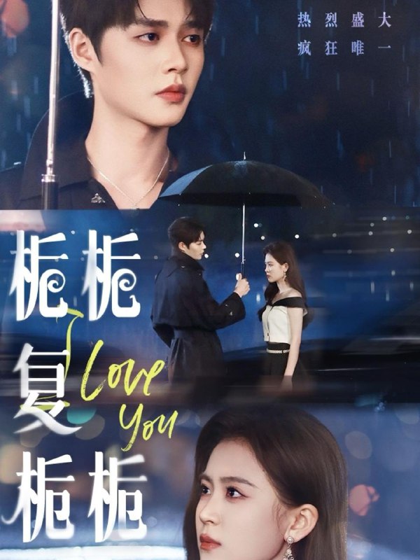 名称：栀栀复栀栀（72集）柯淳＆翟一莹 /最新 短剧.描述：5月2日最新热门 抖音 快手 百度 番茄 红果 等付费 短剧 推荐/每日同步更新！和谐失效看其他网盘 夸克 百度 UC 迅雷 网盘皆有任君选.链接：