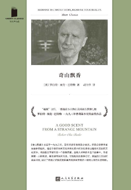 名称：奇山飘香 [小说文学]描述：《奇山飘香》获1993年普利策小说奖，通过15个短篇展现越南移民在美国的文化碰撞