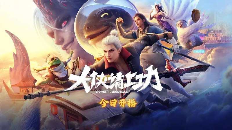 名称：大侠请上功 (2025) 【更新EP06 1080p】【动作/武侠】描述：　五十年前，江湖突然被 “混沌”入侵，慕容穹组建魔教对抗，艰难苦战不得胜利