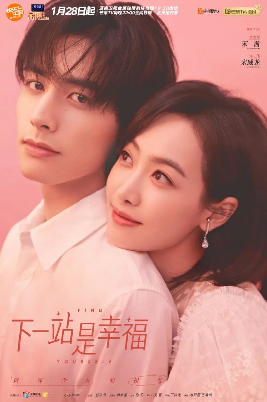 名称：下一站是幸福 (2020)描述：　　贺繁星的公司面临被收购的危机，与元宋的感情也因年龄的差距而受到诸多非议，感情和事业几乎同时出现的危机让贺繁星陷入人生的低潮