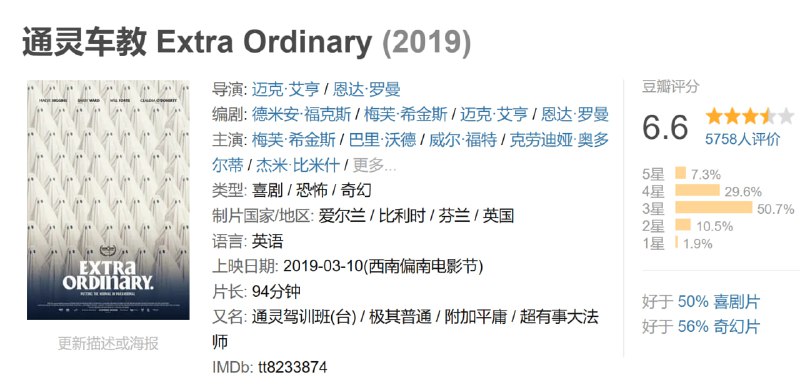 名称：通灵车教 Extra Ordinary (2019)描述：罗斯是一个可爱的小镇驾驶教练，她有超能力，也就是“天赋”，这意味着她可以和精神世界对话