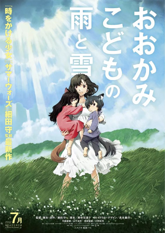 名称：狼的孩子雨和雪 おおかみこどもの雨と雪 (2012)描述：　在某国立大学念书的花(宫崎葵 配音)与偶然来校旁听的男子(大泽隆夫 配音)坠入爱河，即使对方是一名狼人，她也义无反顾投入对方怀抱
