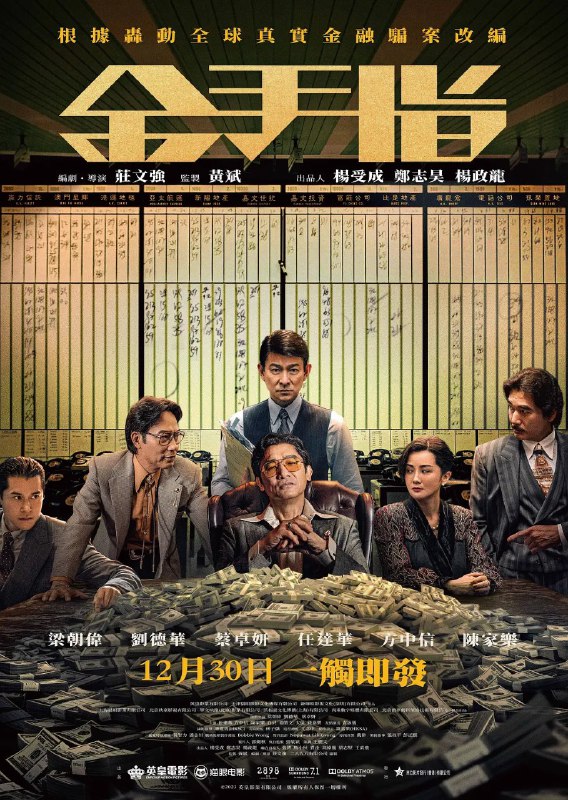 名称：金手指 (2023) [60帧率版本][国语配音+中文字幕].描述：　用100元的投入换来百亿奢靡人生，看穷小子不择手段颠覆规则将财富和权势玩弄于股掌之中！上市公司嘉文集团在短短几年间从默默无名到风生水起，再到没落清盘，市值蒸发超过一百亿