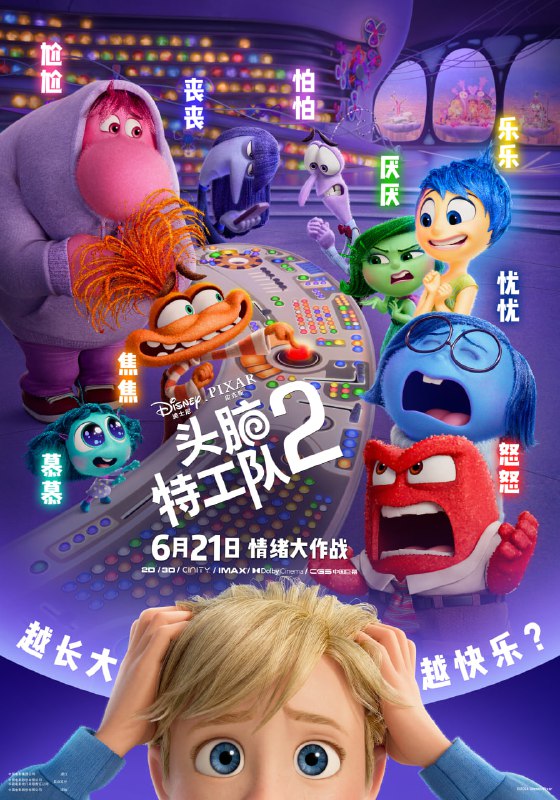 名称：头脑特工队2 Inside Out 2（2024）4K.HDR.内封中英双语字幕描述：影片讲述了刚步入青春期的小女孩莱莉脑海中的复杂情绪进行的一场奇妙冒险