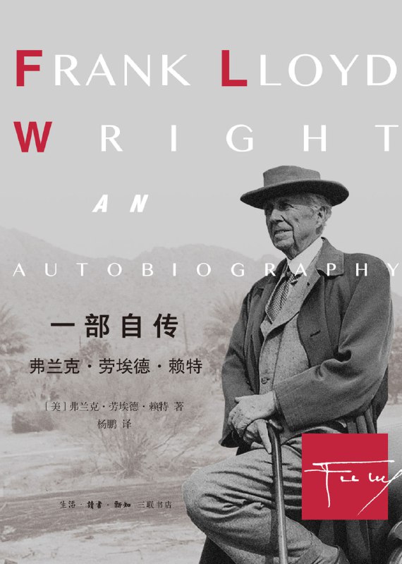 名称：一部自传：弗兰克·劳埃德·赖特 [历史传记]描述：弗兰克•劳埃德•赖特是现代建筑四大师之一，以流水别墅、古根海姆博物馆等杰作闻名