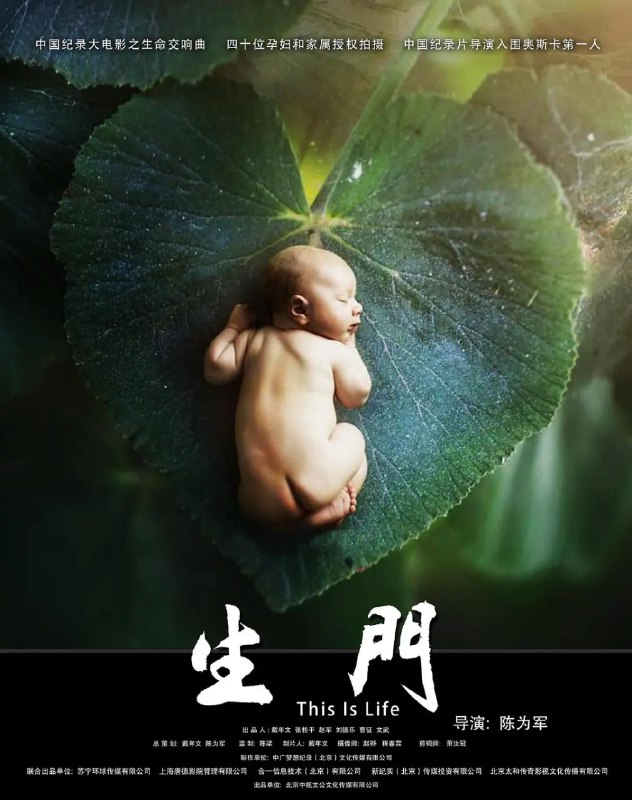 名称：生门 (2017)描述：　上苍给了我们生命，我们用奉献去拥抱