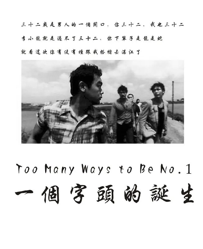 名称：一个字头的诞生 一個字頭的誕生 (1997)描述：　　阿狗(刘青云饰)是三十多岁的黑社会马仔，他处于艰难的抉择中，要么继续浑浑噩噩的在黑道上混下去，要么轰轰烈烈的大干一场