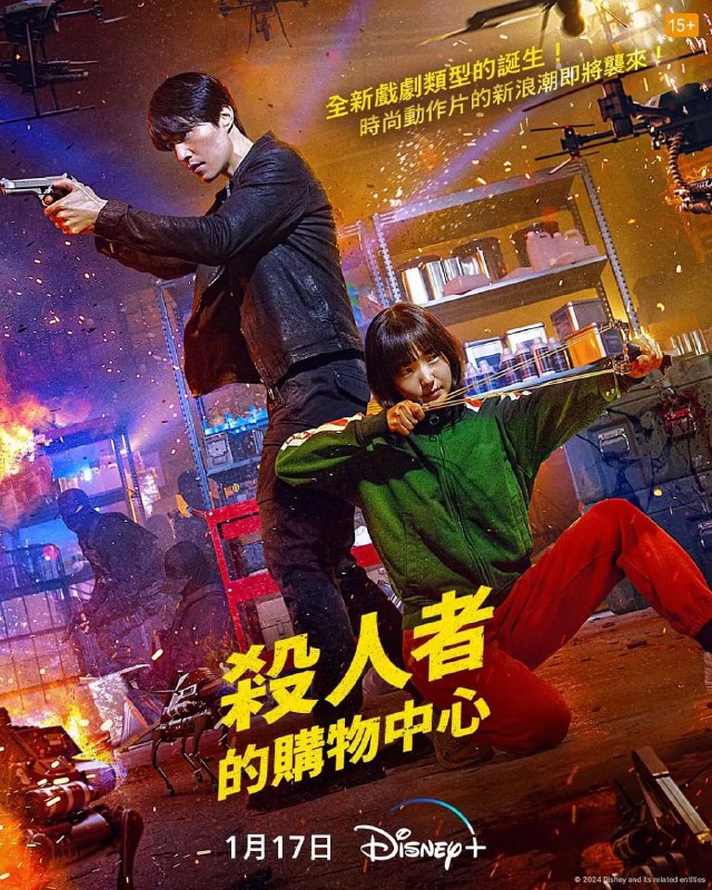 名称：杀人者的购物中心 킬러들의 쇼핑몰 (2024) 全8集 完结描述：又名: 杀手们的购物中心 / A Shop for Killers在郑镇万（李栋旭 饰）突然过世后，他的侄女郑智安（金慧埈 饰）发现叔叔留下的可疑购物中心