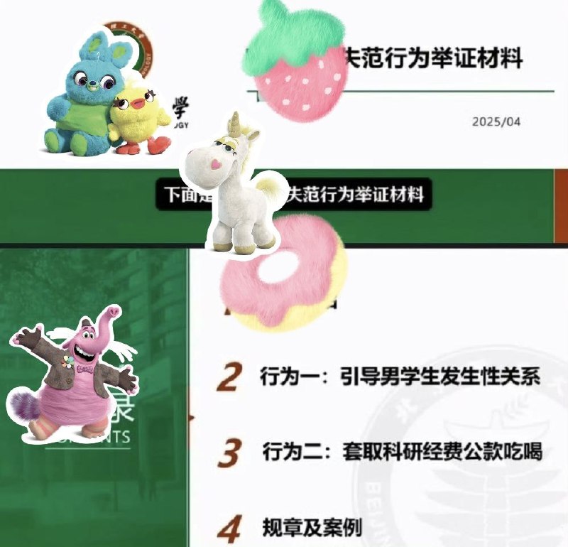 名称：北京理工大学教授宫琳与男学生发生性关系  北理工ppt  +录音 +视频描述：北理工ppt105页 吃瓜的可以看下夸克：