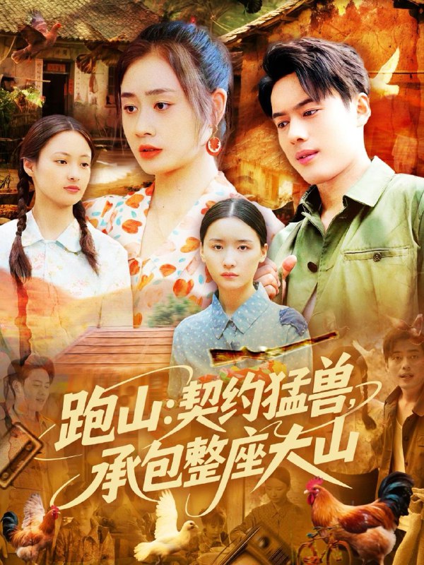 名称：2025年6月29日合集目录3  / 最新 短剧描述：6月29日最新热门 抖音 快手 百度 番茄 红果等付费 短剧 推荐/每日同步持续更新！总链带当日所有 短剧 保存等更新！ 无脑搬死吗穿越反派我真没想当龙王啊(80集)原晨&齐惠昭觉醒八零天才妹妹是祖宗(60集)戚羽佳&陈寻秋神医娘亲又掉马了(95集)刘钊宏＆常丹丹痛失挚爱谢总他疯了(51集)伍姣&聂子轩纨绔夫妇先婚后富(63集)陈冠峄&姚宇晨激活落榜生系统，女帝求我当状元(85集)王冠彭&张璇跑山：契约猛兽，承包整座大山(105集)韩一波&邓希&邹洁仪链接：