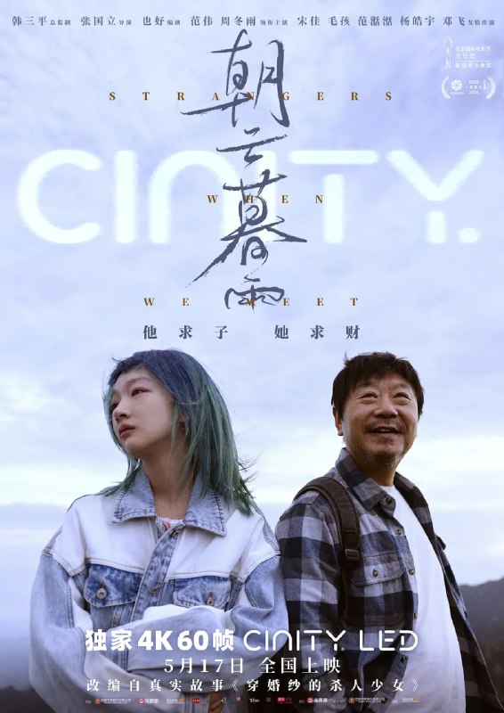 名称：朝云暮雨 (2024)描述：影片改编自真实故事《穿婚纱的杀人少女》