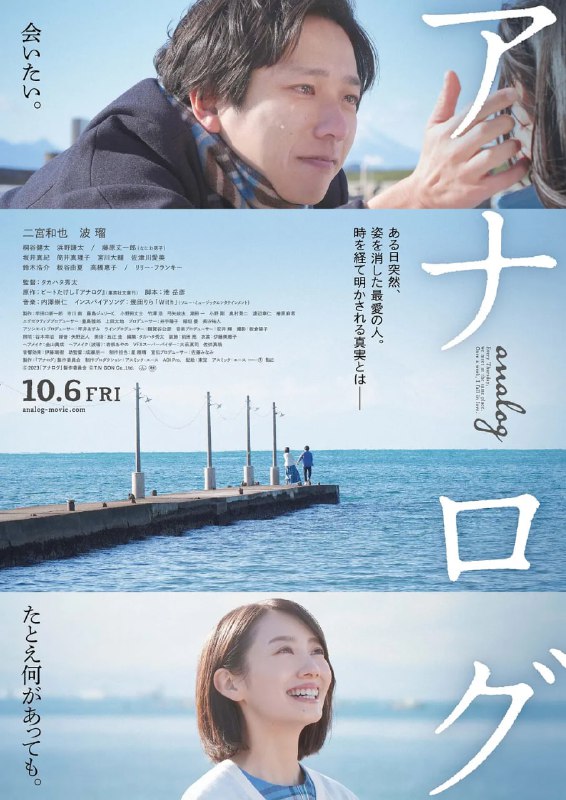名称：返朴 アナログ (2023)描述：　故事讲述了设计师水岛悟(二宫和也 饰)在咖啡厅遇上了神秘女性美雪(波瑠 饰)，他被与自己价值观相同的美雪所吸引