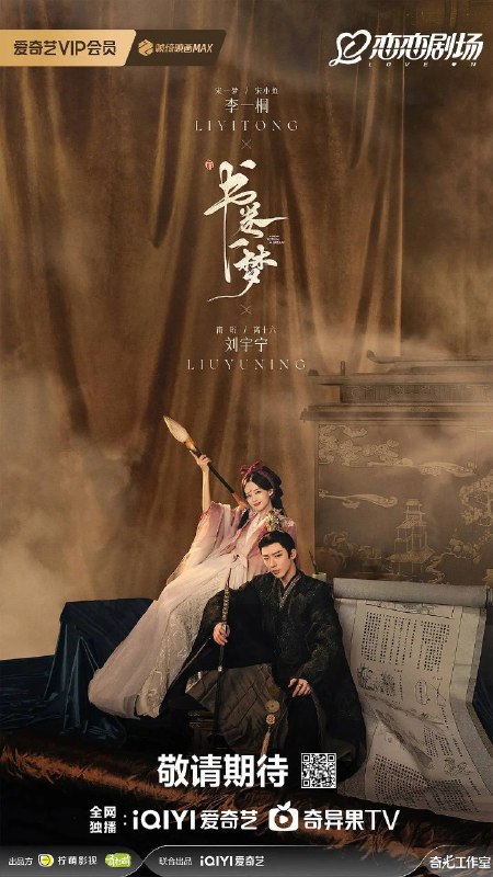 名称：书卷一梦  (2025)  李一桐&刘宇宁&喜剧 4K 更新10描述：　　当意外穿越进剧本世界，成为被反派男主用完即弃、凌虐致死的女主角应该怎么办？宋小鱼想都不用想，当然是能跑多远跑多远啊