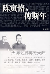 名称：《陈寅恪与傅斯年（全新修订版）》[epub]描述：1890年前后的中国，似乎印证了“天才成群地来”这个令克氏久久不解的疑问