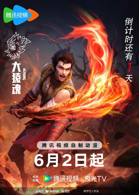 名称：大猿魂/西行纪之大猿魂  (2025) 第1-第3集 1080p/4K 附特别篇描述：又名: 大猿魂 动画版 / 西行纪之大猿魂 / Wu Kong链接：pan.quark.cn/s/8dc7572106b1📁 大小：NG🏷 标签：#剧情 #动作 #动画 #奇幻 #冒险 #古装 #大猿魂 #西行纪之大猿魂 #第1 #1080p #4K #附特别篇 #quark⚠️ 版权：版权反馈/DMCA📢 频道 👥 群组 🔍 投稿/搜索
