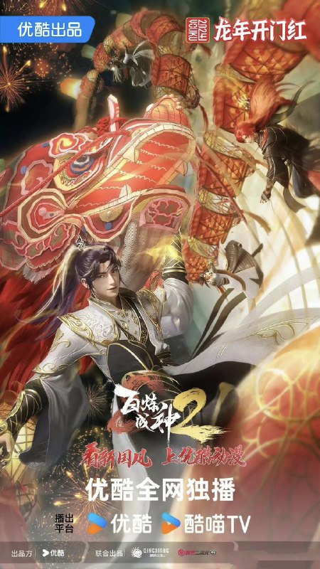 名称：百炼成神 (2023) 更新EP104 4K 【热播国漫】描述：　家族败落，至亲受难，罗征从云端跌落成为一名卑微家奴，在各族抗争不断、神秘力量统治的世界，不甘堕落的罗征偶得神秘功法，炼自身为器，一道抗争的序幕，就此轰然拉开链接：