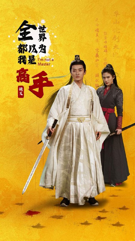 名称：全世界都以为我是高手（63集）李梓萌&文昕 /最新 短剧.描述：4月26日最新热门 抖音 快手 百度 番茄 红果 等付费 短剧 推荐/每日同步更新！和谐失效看其他网盘 夸克 百度 UC 迅雷 网盘皆有任君选.链接：