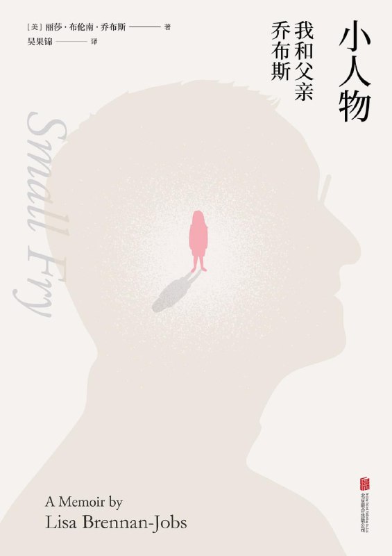 名称：《小人物:我和父亲乔布斯 》epub描述：她叫丽莎·布伦南·乔布斯