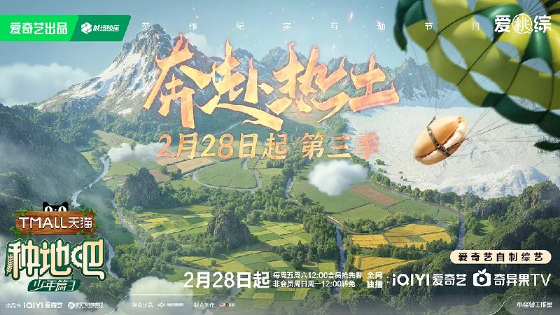 名称：种地吧 第三季/种地吧3 (2025) 更新2025 0627期 更新中 【综艺】描述：　《种地吧》第三季继续不忘初心，扎根土地！春生夏长，秋收冬藏，四季轮回之间，生命的篇章一直在延续