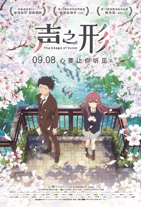 名称：声之形 聲の形 (2016)描述：　　西宫硝子(早见沙织 饰)生来患有听觉障碍，要依靠助听器和外界交流，口语发音也因此格外的古怪