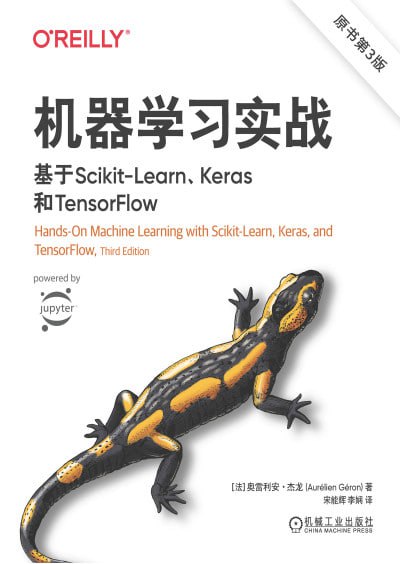 名称：《机器学习实战基于Scikit-Learn、Keras和TensorFlow》(epub)描述：本书分为两大部分：第一部分主要基于Scikit-Learn，介绍机器学习的基础算法；第二部分则使用TensorFlow和Keras，介绍神经网络与深度学习