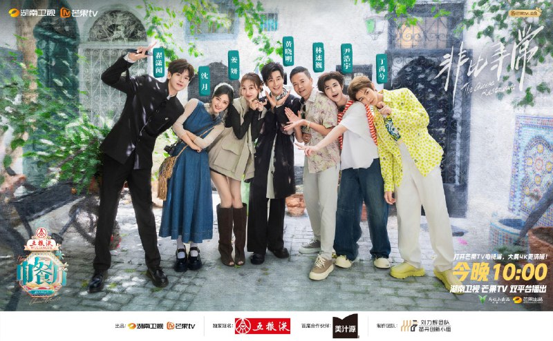 名称：中餐厅 中餐厅·非洲创业季 (2025)  更新2025 0628期 更新中 【综艺】描述：《中餐厅·非洲创业季》是一档青春合伙人经营体验综N代节目