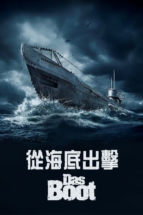 名称：从海底出击 (1981) 1080P原盘REMUX [导剪版] [国德双语] [简繁特字 中英特字]描述：二次大战期间，德军一艘U型潜艇奉命出击，完成对英国船队的袭击任务，当他们完成任务返航途中，却遭遇上前所未见的危机