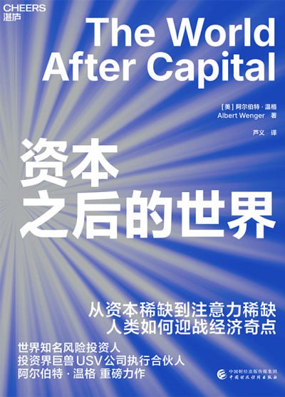 名称：《资本之后的世界》epub描述：本书是一本AI时代的预言书，颠覆性提出人类正在经历第三次文明级跃迁